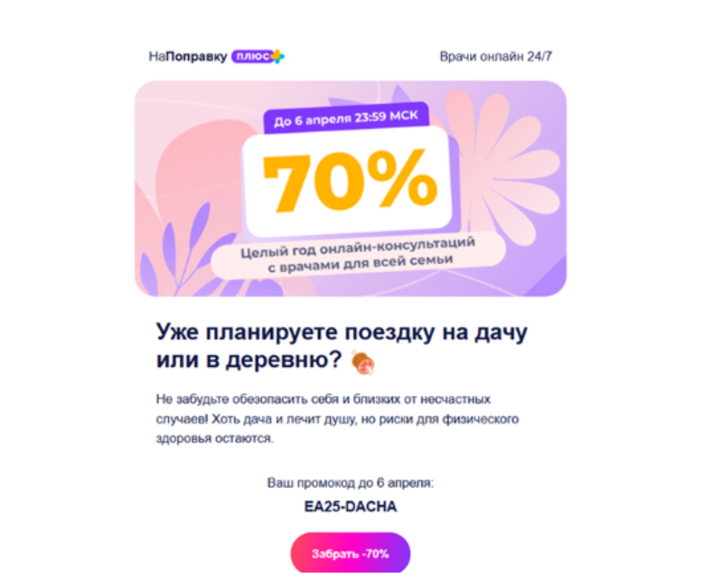 Контрастные цвета и крупные цифры привлекают внимание к акции